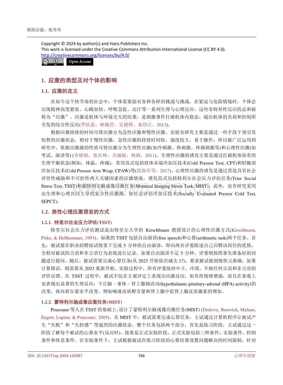 应激对认知灵活性的影响.pdf_第2页