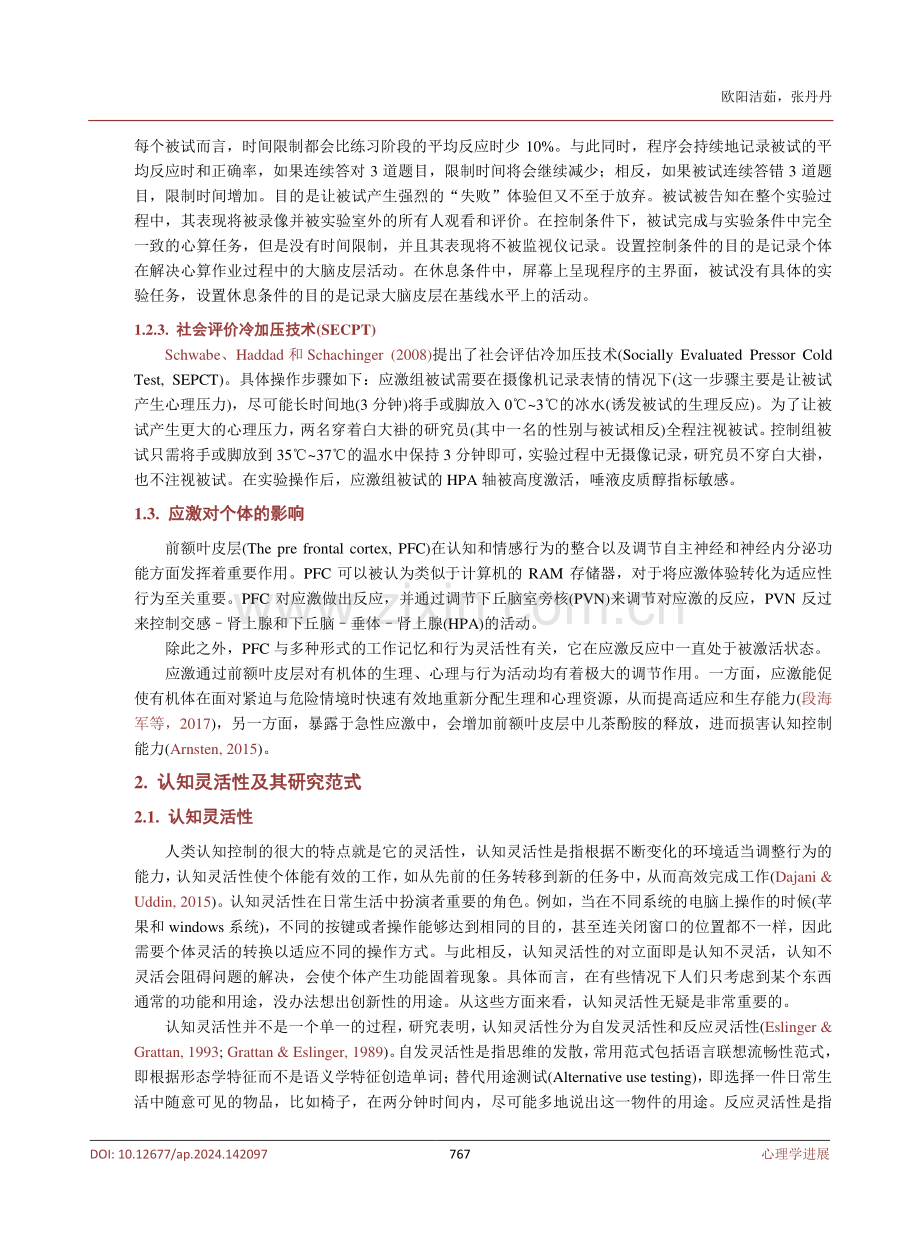 应激对认知灵活性的影响.pdf_第3页