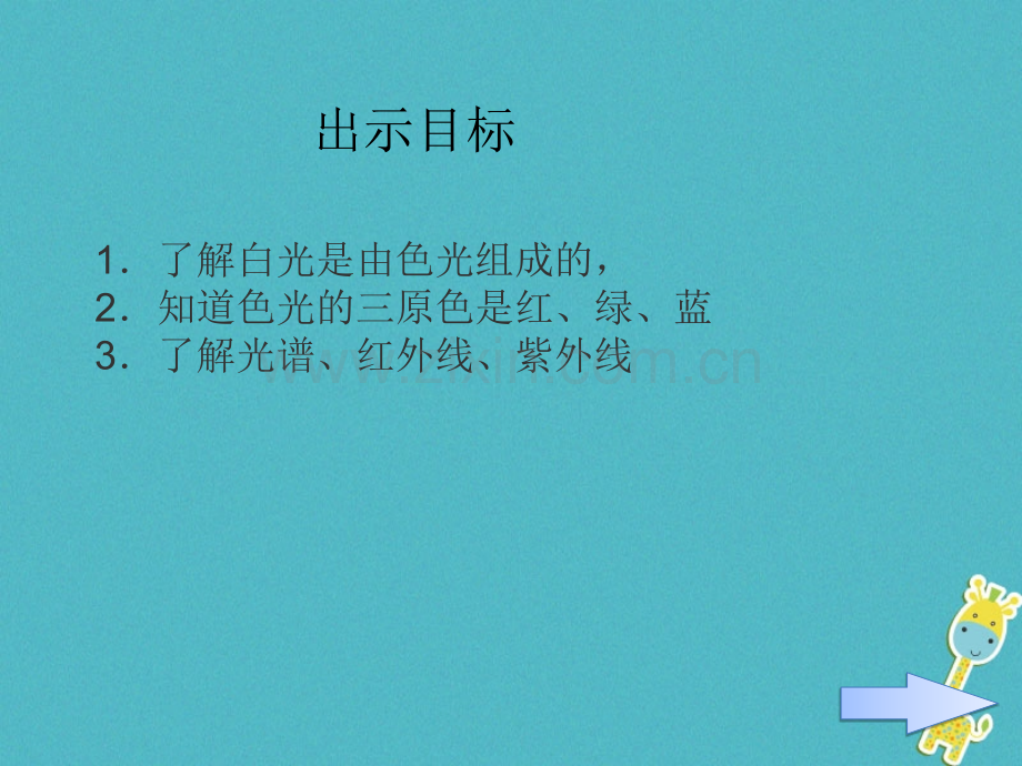 八年级物理上册45光的色散课件新人教版.pptx_第1页