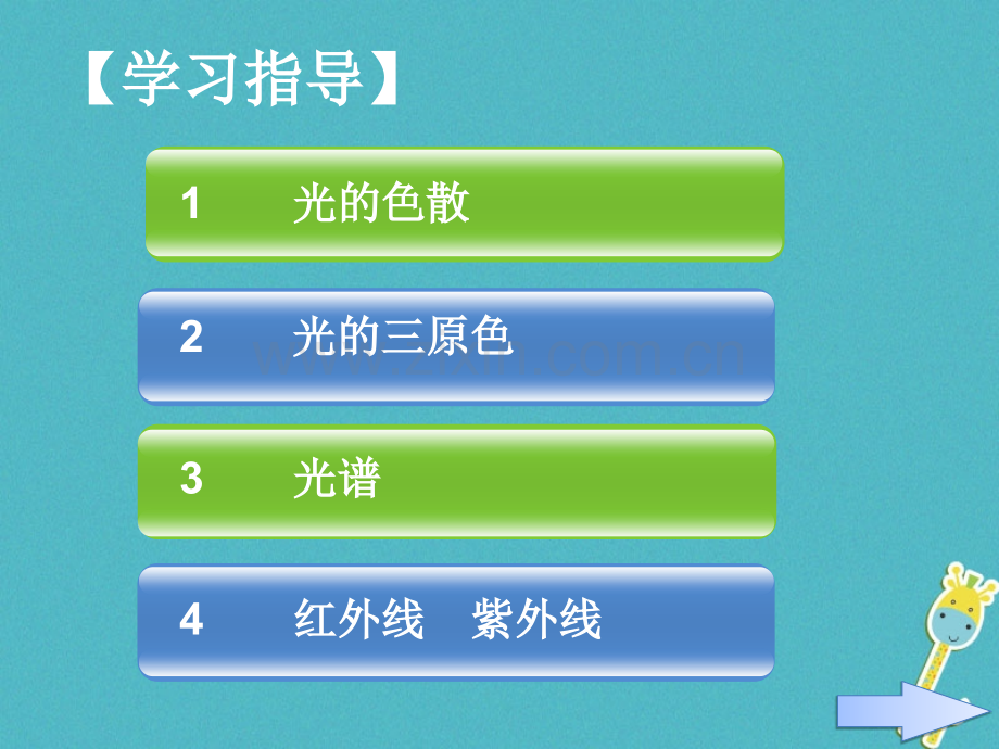 八年级物理上册45光的色散课件新人教版.pptx_第2页