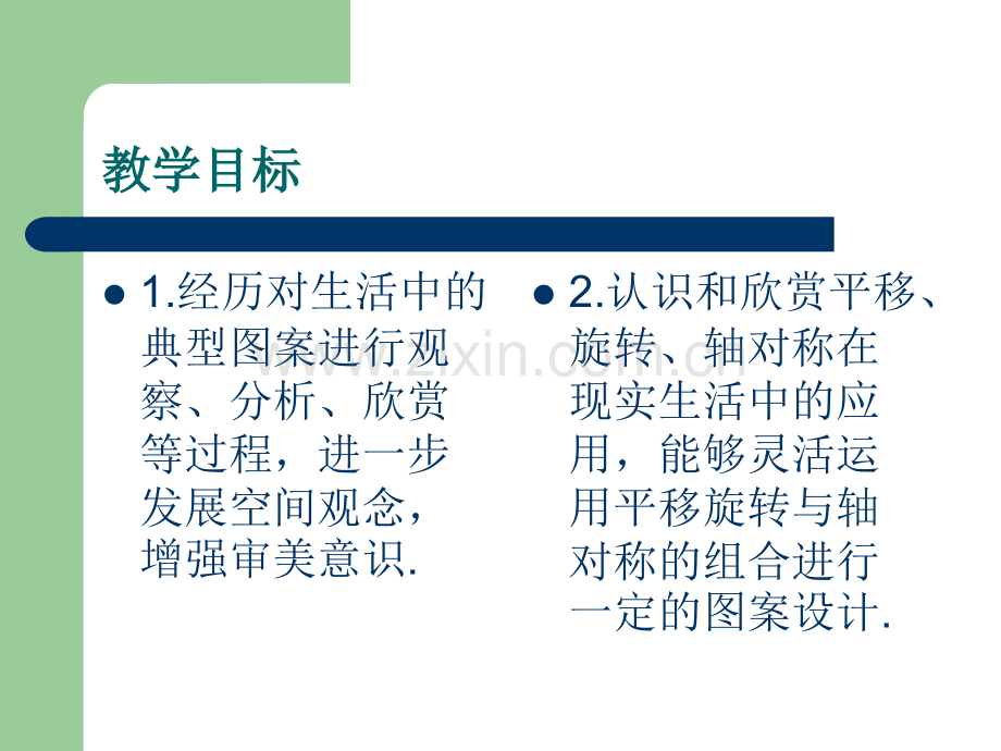 初中数学八年级上册简单图案.pptx_第2页