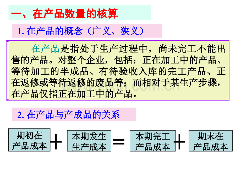 完工与在产品生产费用分配.pptx_第2页