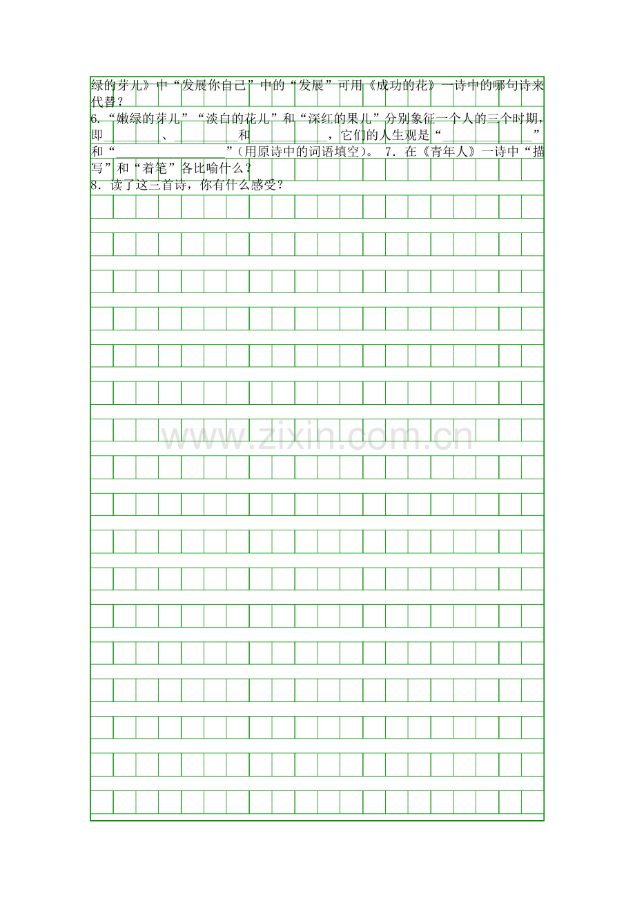 在山的那边导学案.docx_第3页