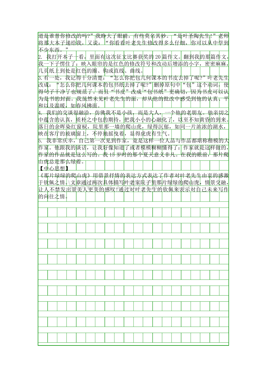 四年级语文那片绿绿的爬山虎期末复习资料.docx_第2页