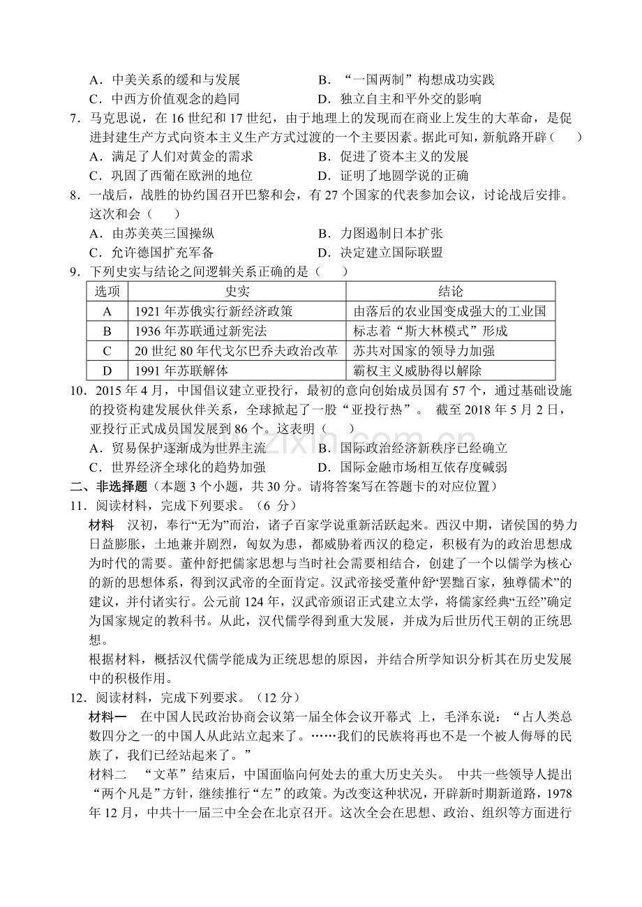 内蒙古包头市中考历史试题答案.doc_第2页