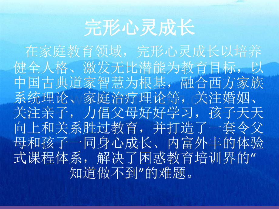 完形心灵成长.pptx_第2页