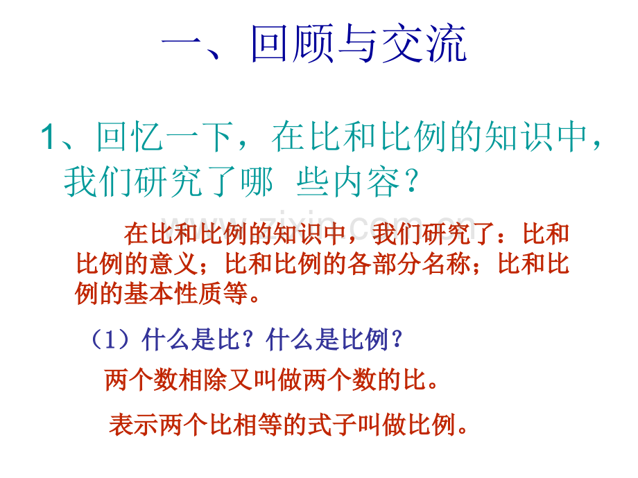 六年级下学期数学比和比例整理复习.pptx_第2页