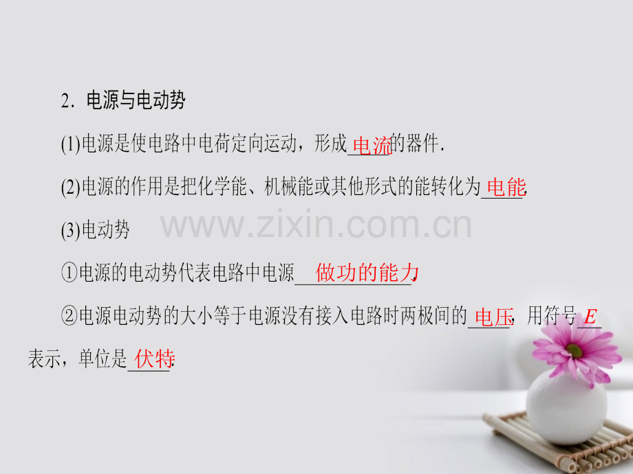 学高中物理电路与电能传输直流电路教科版选修.pptx_第3页