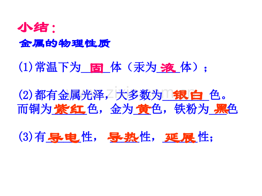 化学金属和金属材料复习人教版九年级下.pptx_第3页