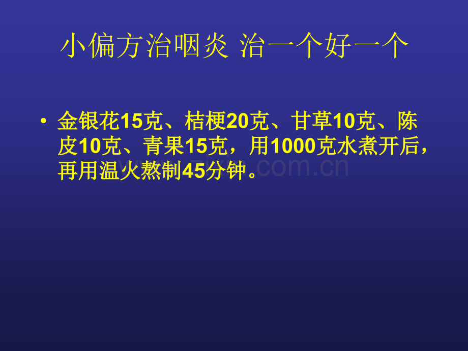 常见病民间疗法重点.pptx_第2页