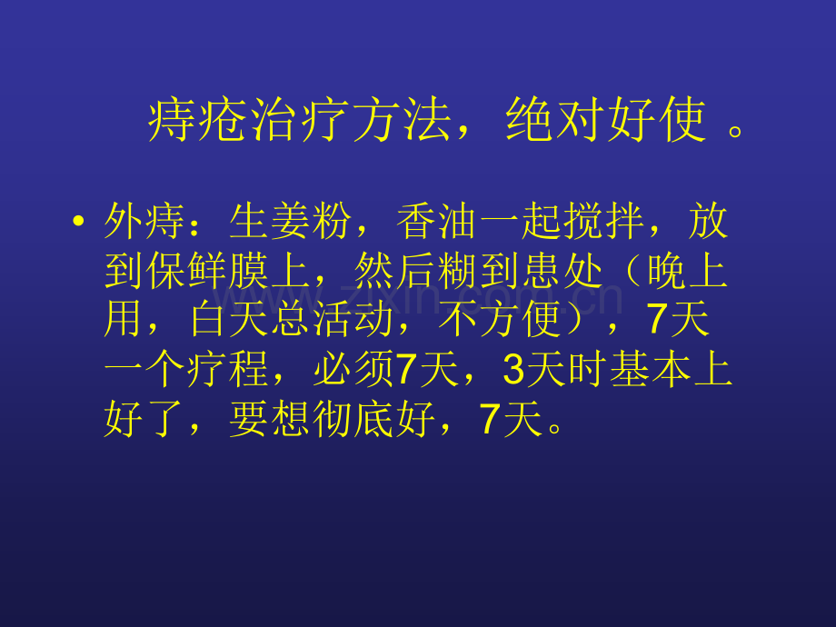 常见病民间疗法重点.pptx_第3页