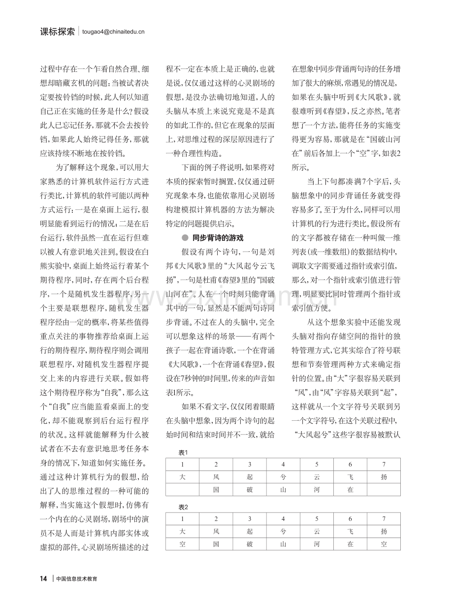 计算的心灵剧场假想.pdf_第2页