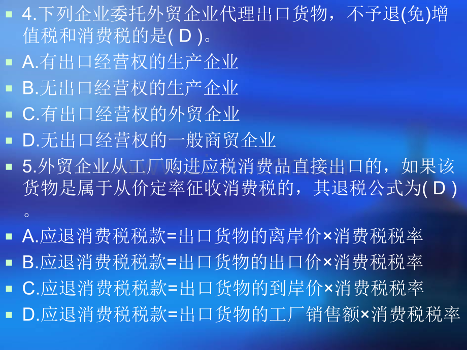 出口退免税会计实训.pptx_第2页