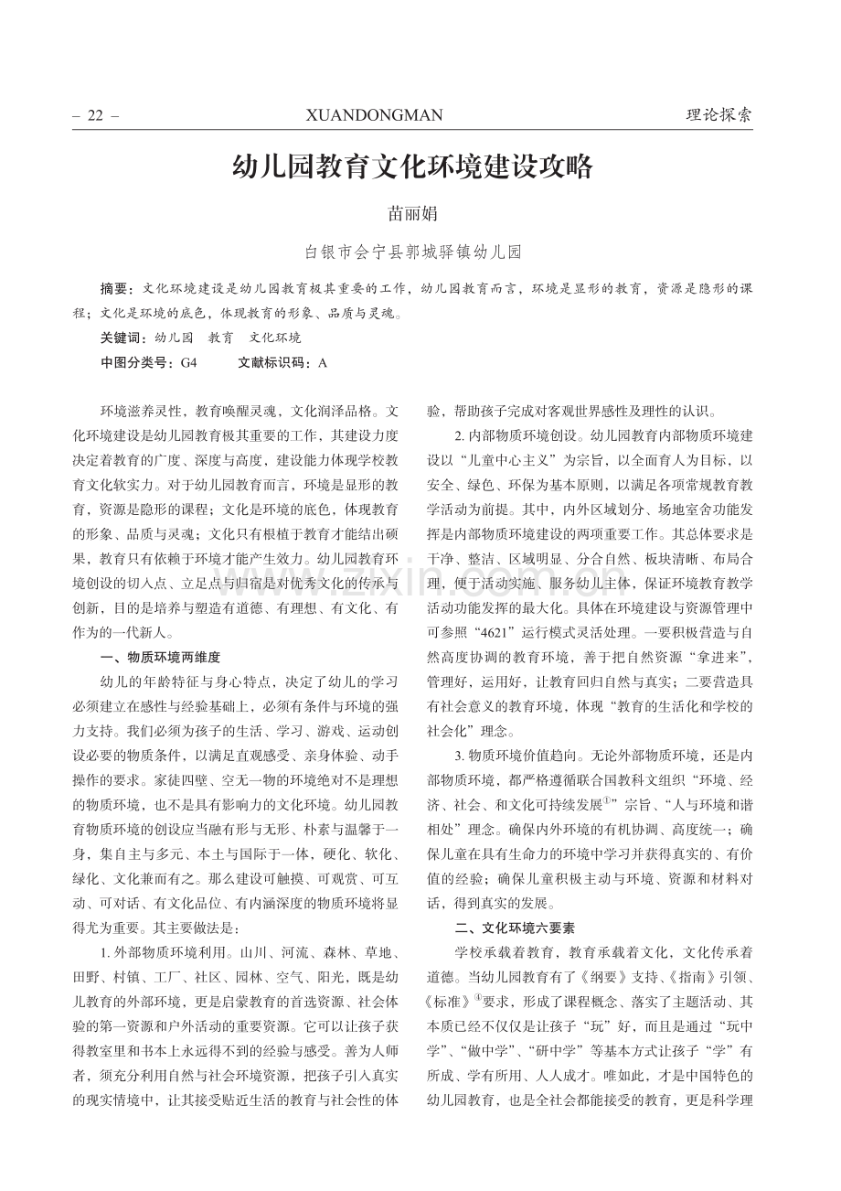 幼儿园教育文化环境建设攻略.pdf_第1页