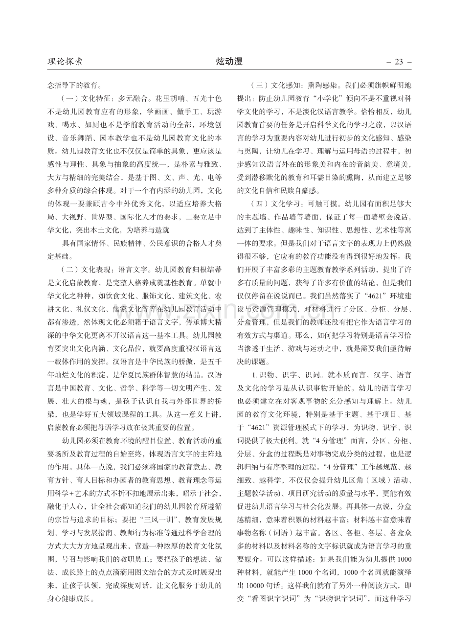 幼儿园教育文化环境建设攻略.pdf_第2页