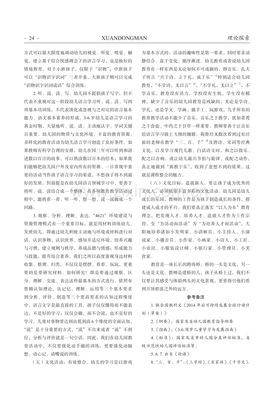 幼儿园教育文化环境建设攻略.pdf_第3页