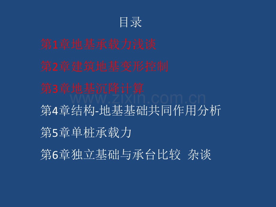 建筑地基沉降控制与工程实例培训方案研究.pptx_第3页