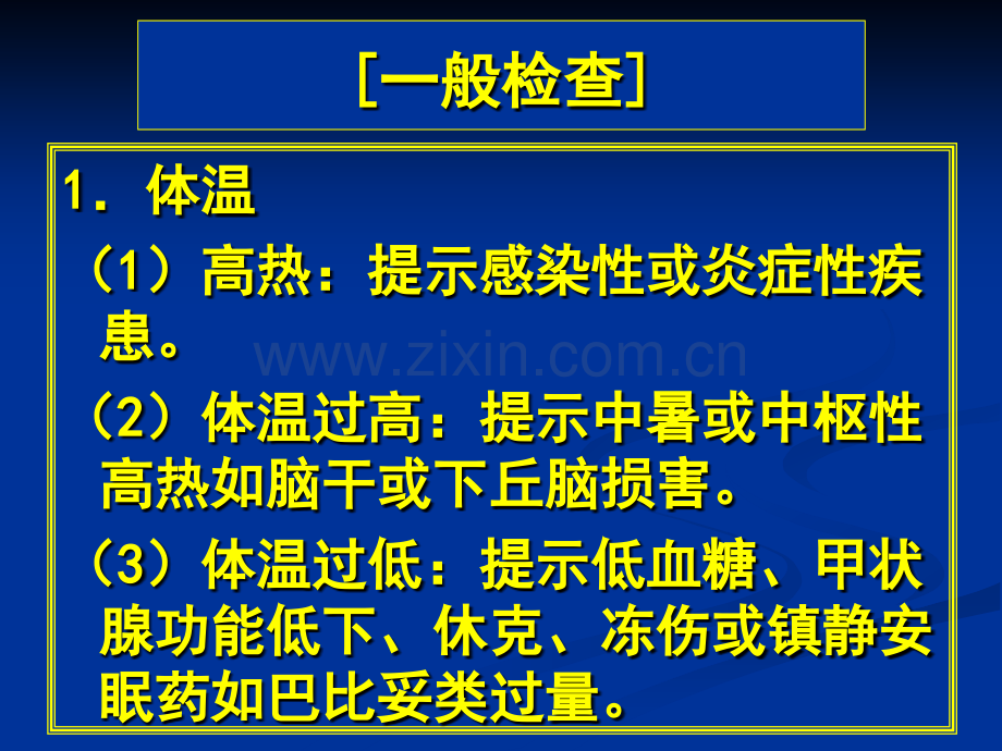 常见疾病病因与治疗方法昏迷昏迷患者的检查内容.pptx_第2页