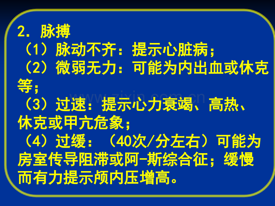 常见疾病病因与治疗方法昏迷昏迷患者的检查内容.pptx_第3页