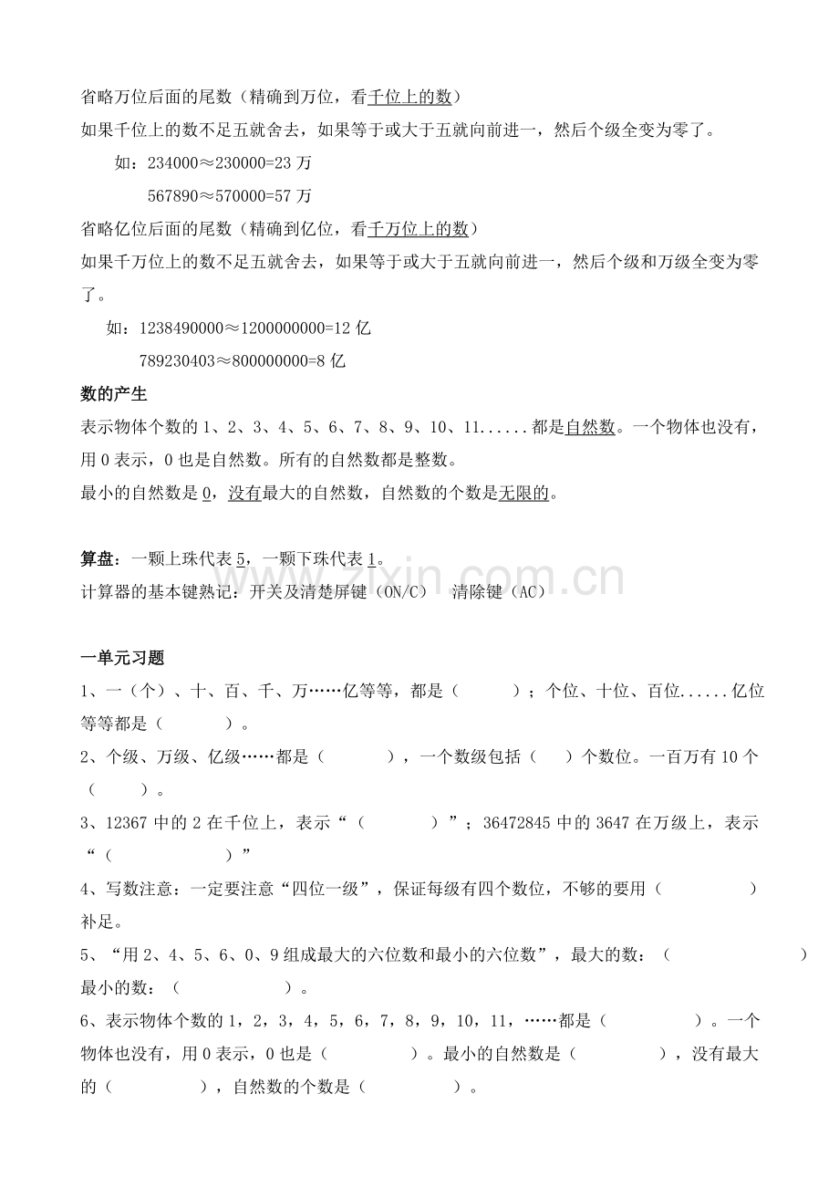 四年级数学上期末复习归纳及专项练习题.doc_第3页