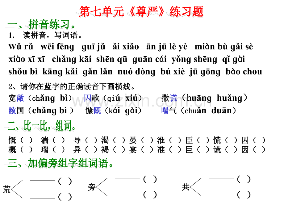 单元尊严练习题.pptx_第3页