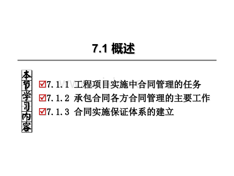 建设工程合同的实施管理.pptx_第2页