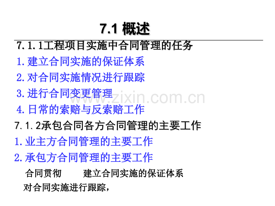 建设工程合同的实施管理.pptx_第3页