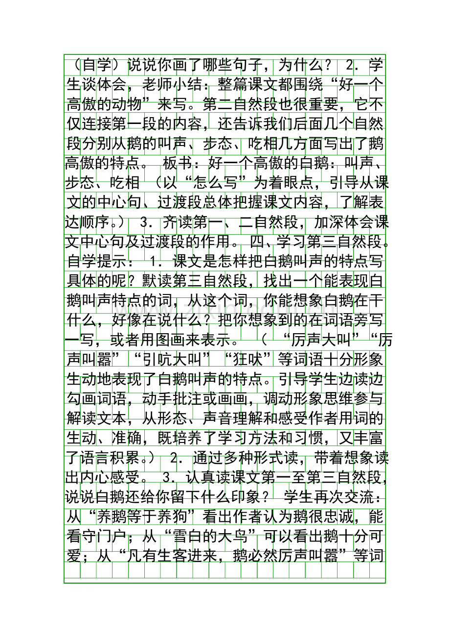 四年级语文上册集体备课教案设计.docx_第2页