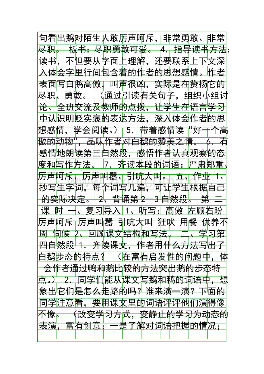 四年级语文上册集体备课教案设计.docx_第3页