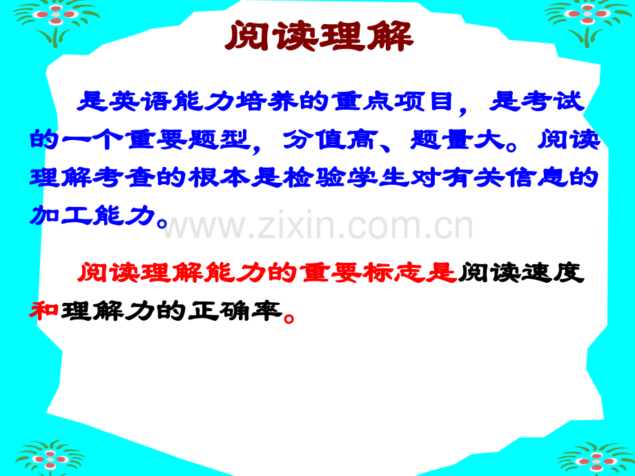 复习中考英语阅读理解解题技巧资料.pptx_第2页