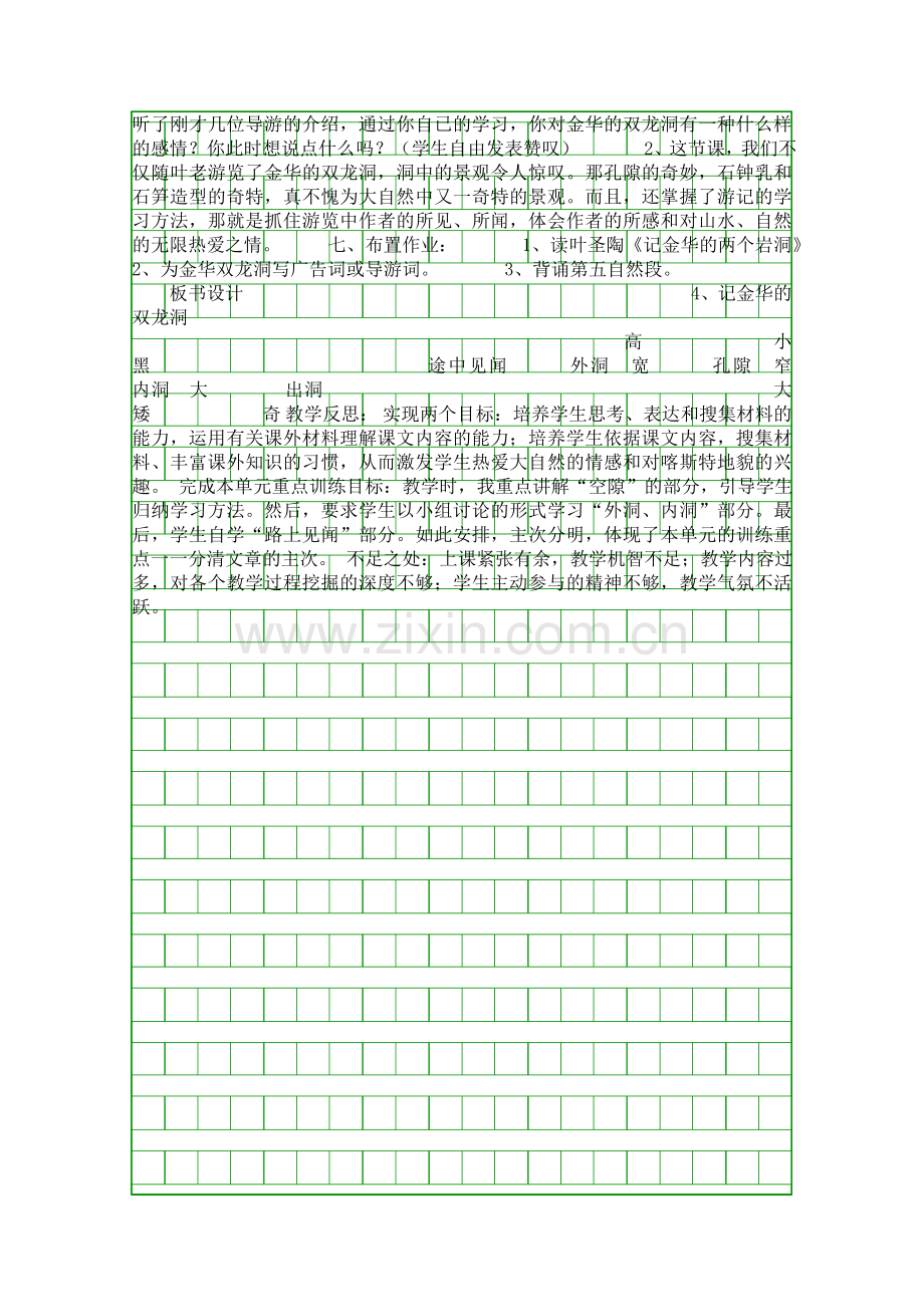 四年级语文下册记金华的双龙洞教案设计2课时.docx_第3页