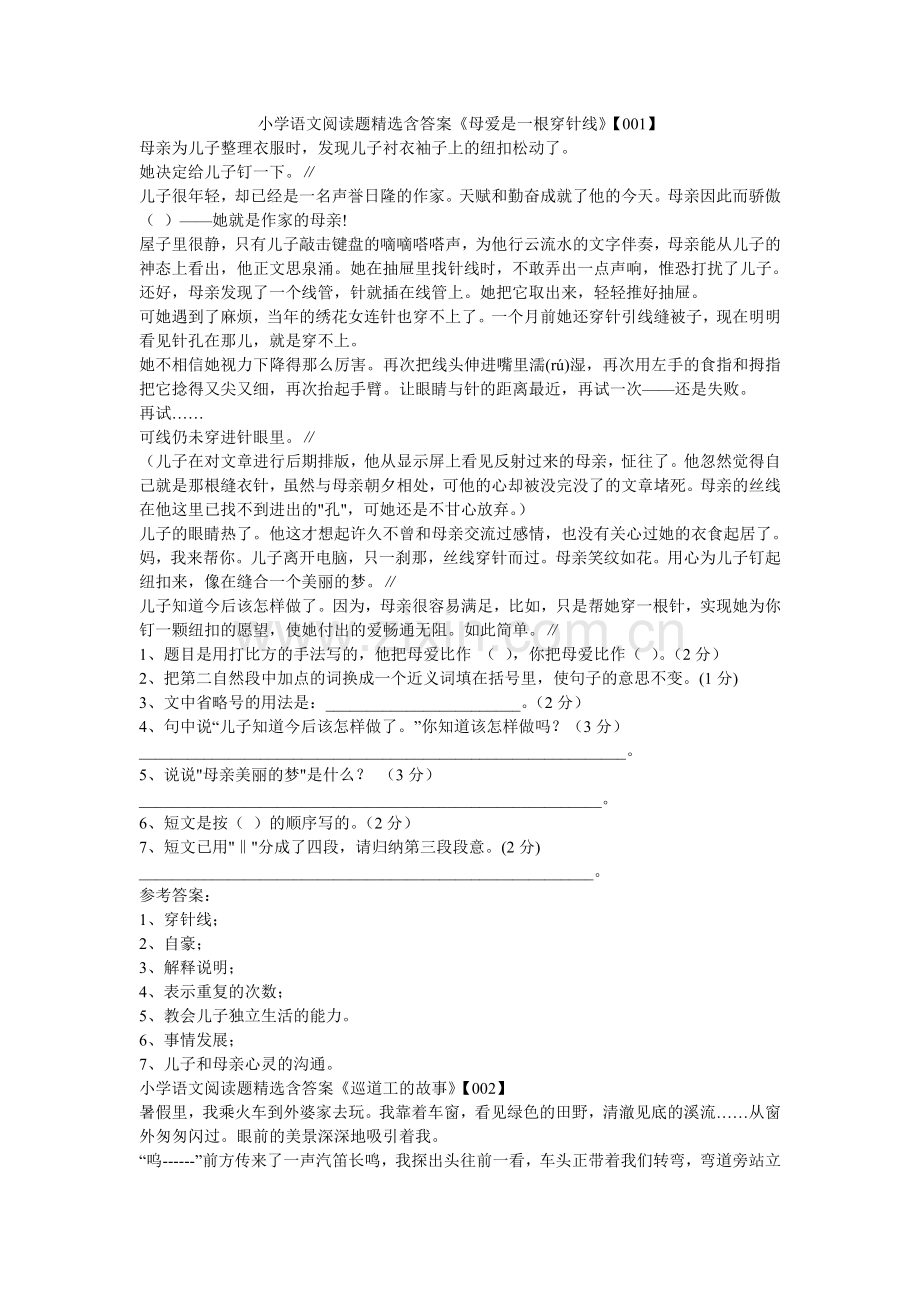 小学语文阅读题及答案50道.doc_第1页