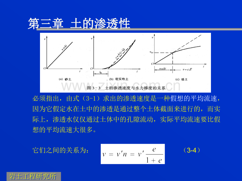 土力学课件第三章土的渗透性.pptx_第3页