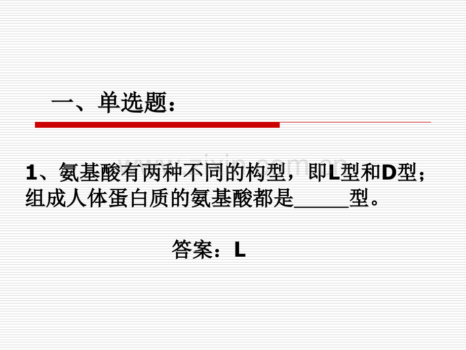 护理专业生化习题一.pptx_第2页