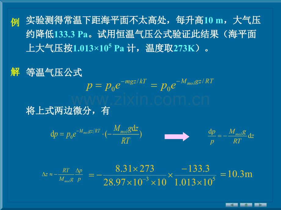 大学物理玻耳兹曼分布.pptx_第2页