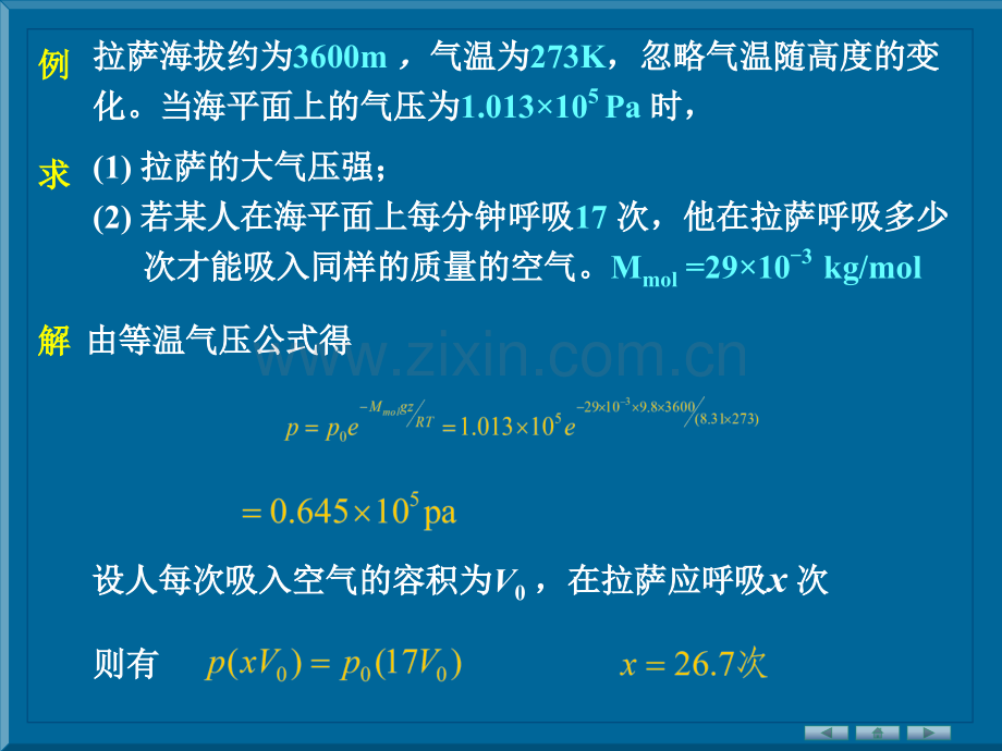 大学物理玻耳兹曼分布.pptx_第3页