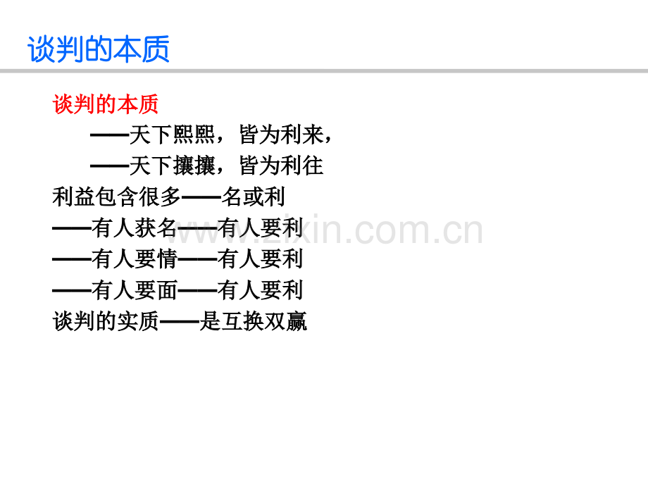 商务谈判技巧打印版.pptx_第3页