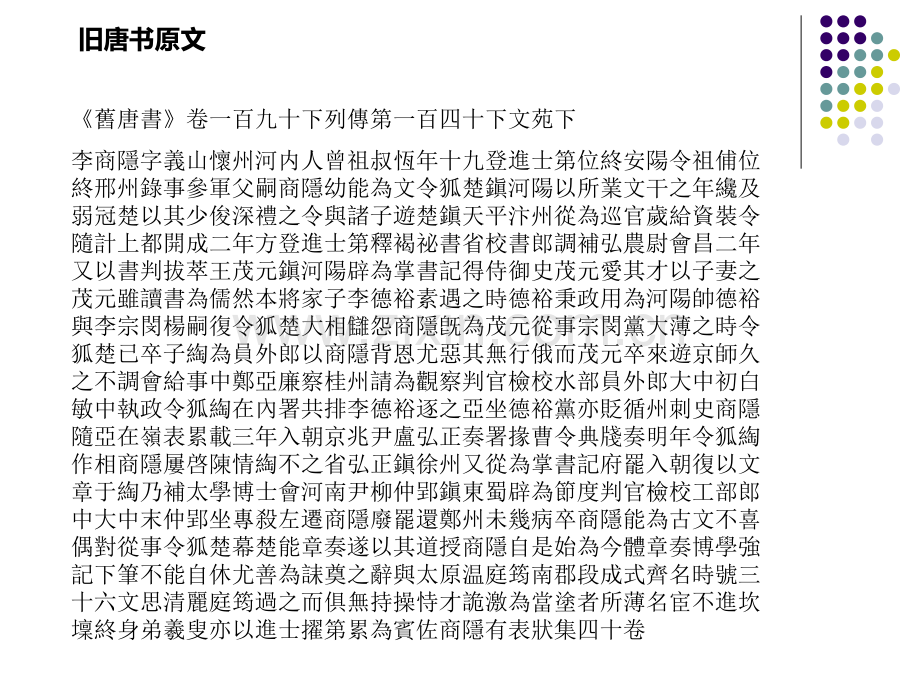 文献学李商隐三十六体考.pptx_第2页