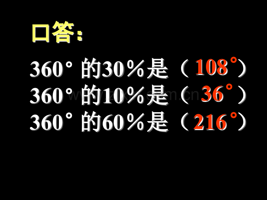 六年级数学扇形统计图1.pptx_第3页