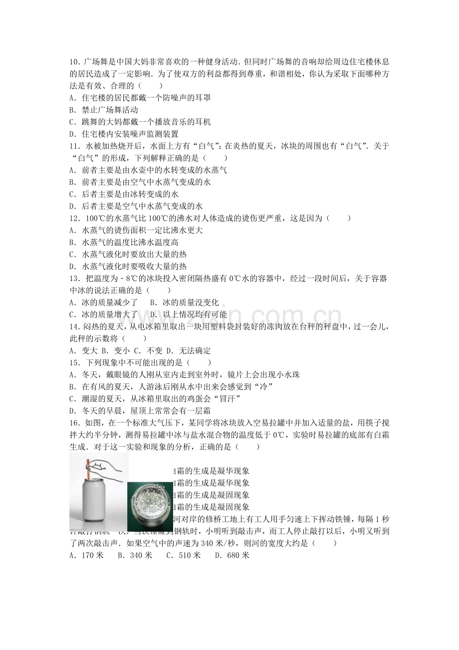 八年级物理上学期10月月考试卷含解析-苏科版2.doc_第2页