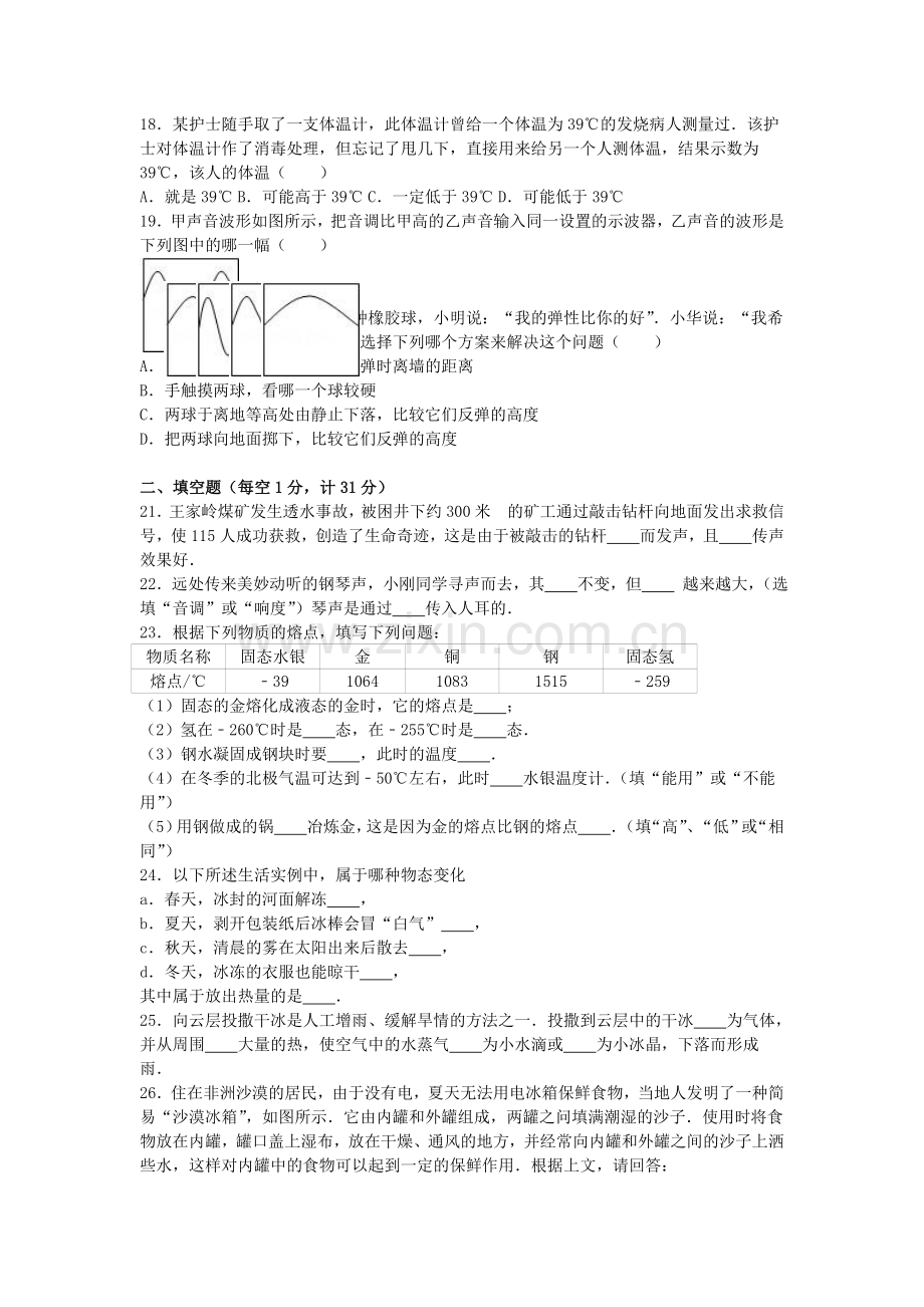 八年级物理上学期10月月考试卷含解析-苏科版2.doc_第3页