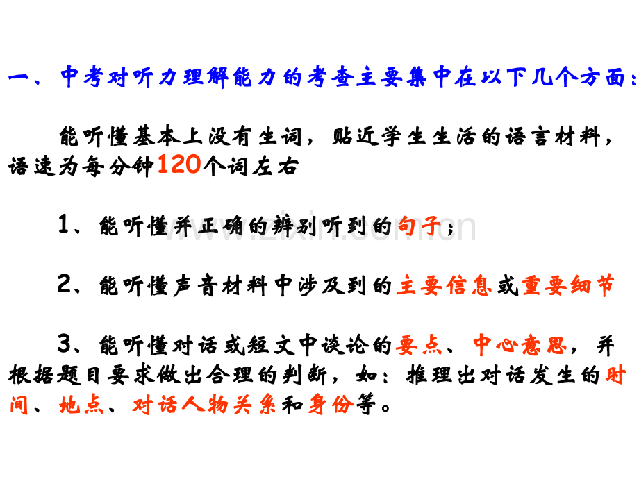 初中听力技巧.pptx_第2页