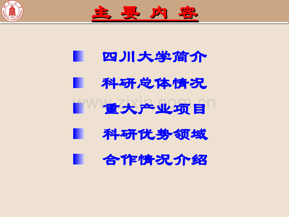 四川大学.pptx_第2页