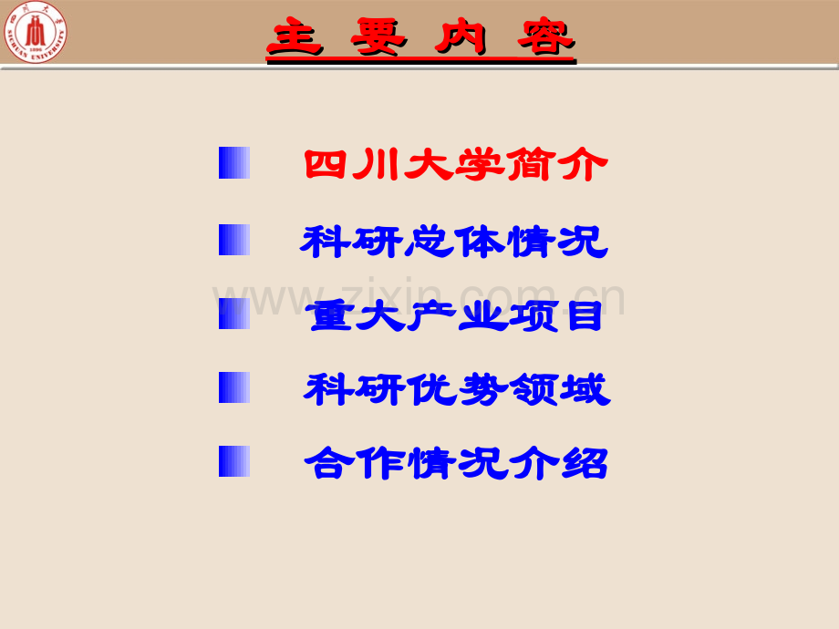 四川大学.pptx_第3页