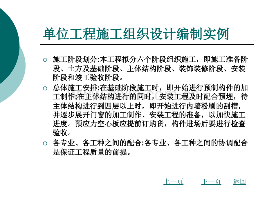 单位工程施工组织设计编制实例.pptx_第2页