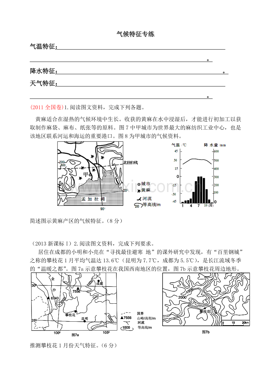 气候特征题.doc_第1页