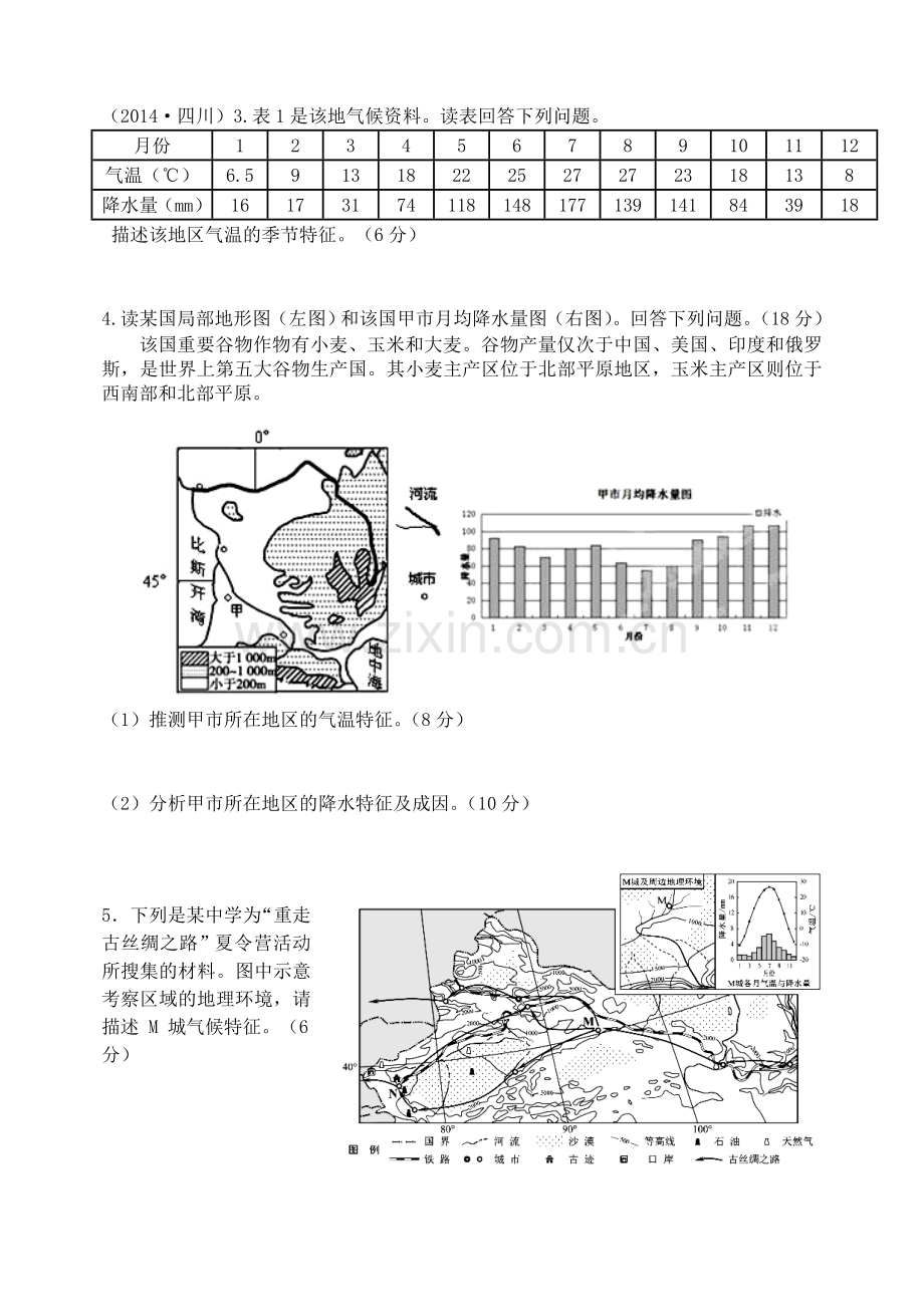 气候特征题.doc_第2页