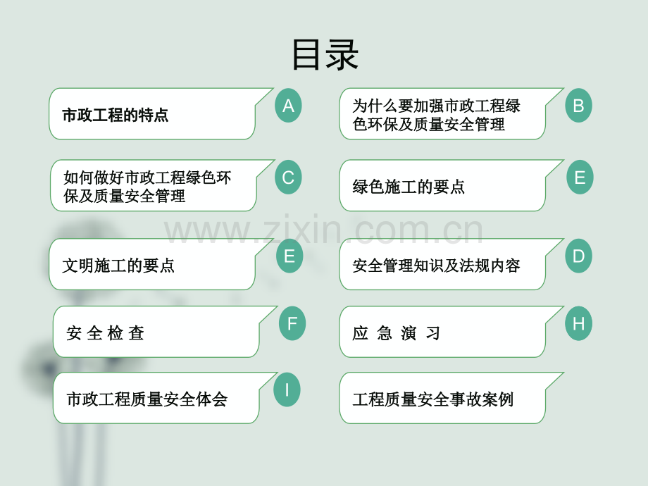 市政工程绿色施工及质量安全管理讲义.pptx_第1页