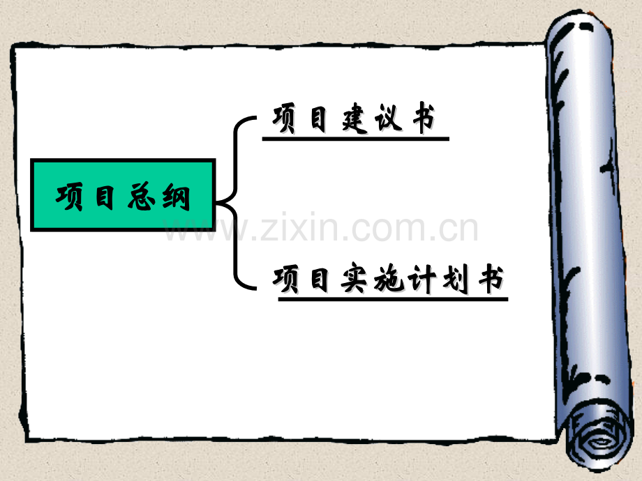 同舟桥项目策划书.pptx_第2页