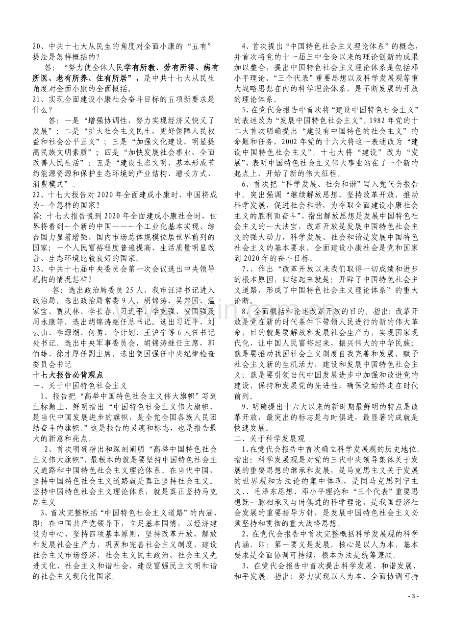 大学生选拔村官及三支一扶资料整理归纳.doc_第3页